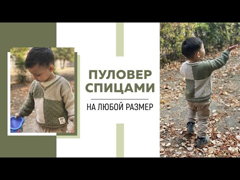 Видео: Как связать пуловер спицами на любой размер || Принцип простой интарсии || Мастер-класс ||
