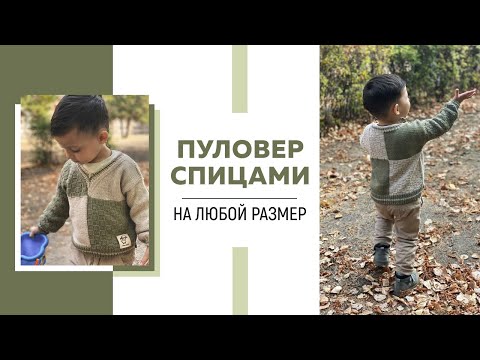 Видео: Как связать пуловер спицами на любой размер || Принцип простой интарсии || Мастер-класс ||