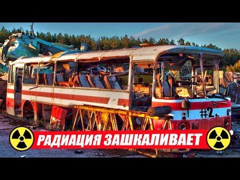 Видео: Могильник ЗАРАЖЕННОЙ техники в ЧЕРНОБЫЛЕ. Нелегалом в ЧЗО #2