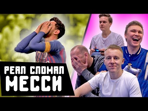 Видео: УНИЧТОЖАЕМ МЕССИ // Нечай и Гуркин против Феди