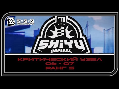 Видео: Zenless Zone Zero 2.2 [Оборона Шиюй - Критический узел 06-07] [031]
