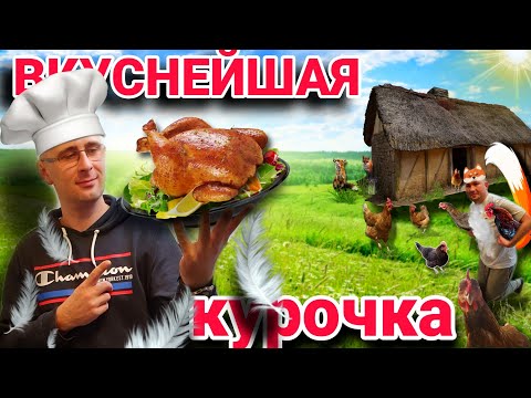 Видео: СОЧНЕЙШАЯ КУРИЦА С ОВОЩАМИ В ДУХОВКЕ 🍗 ТАКОГО НЕТ НА ЮТУБЕ 🍴
