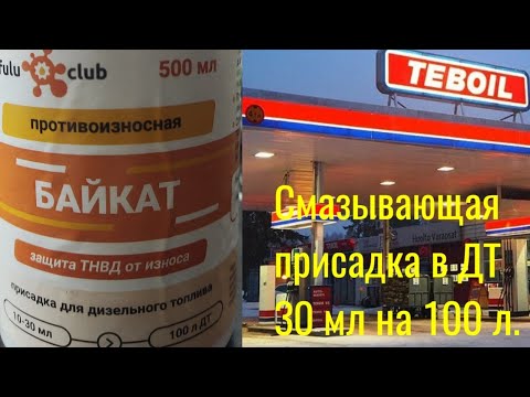 Видео: Байкат смазывающая присадка для Дизельного топлива тест на четырехшариковой машине, есть ли эффект!