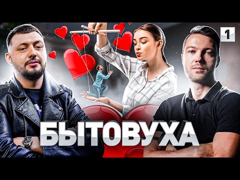 Видео: ⚠️ КАК ВЫБРАТЬ ЖЕНЩИНУ ДЛЯ СЕМЬИ? ТВОИ ПОНЯТИЯ ОБ ОТНОШЕНИЯХ УСТАРЕЛИ! МУЖСКОЙ ПСИХОЛОГ ВИТЯ САМЦОВ