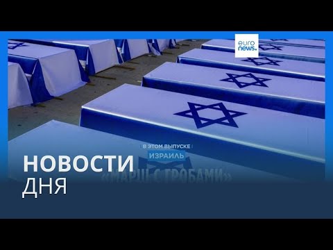 Видео: Новости дня | 6 сентября — утренний выпуск