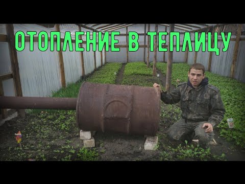 Видео: ТЕПЛИЧНЫЙ БИЗНЕС С НУЛЯ!!! ПЕЧКА ИЗ БОЧКИ!!!