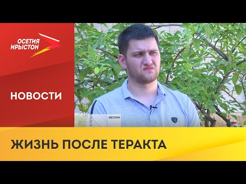 Видео: Выживший среди заложников в Беслане Георгий Ильин стал врачом