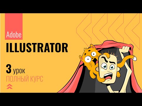 Видео: #3 Выравнивание объектов в Align  Линейки и сетки в Adobe Illustrator