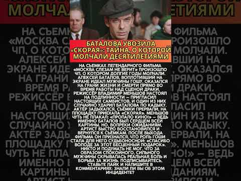 Видео: Гоша чуть не погиб страшная правда о «Москве слезам не верит»