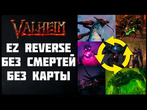 Видео: 🔴VALHEIM  EZ REVERSE БЕЗ СМЕРТЕЙ + БЕЗ КАРТЫ  #9 Убил всех оставшихся ПОБЕДА!
