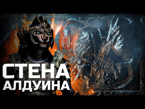 Видео: Стена Алдуина - The Elder Scrolls V Skyrim Special Edition (подробная игра) #39