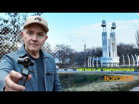 Видео: Улочки и переулочки Воронежа 08 11 25г #улочки#переулочки#прогулка