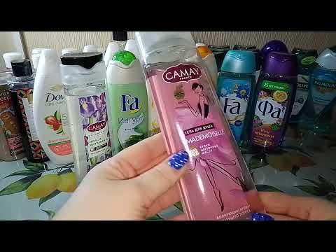 Видео: Запасы: гели для душа. Январь 25.