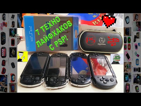 Видео: Моя консоль PSP. Ч2. POWER - MOD’ы ;)