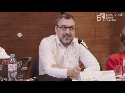 Видео: Заседание Банкротного Клуба - Воронеж - 13 сентября 2024