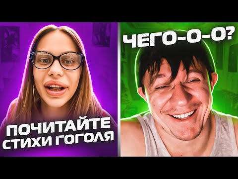 Видео: ДОВЕЛА СТРИМЕРА ДО ИСТЕРИКИ | ПОЭТ В ЧАТРУЛЕТКЕ ЧИТАЕТ СТИХИ