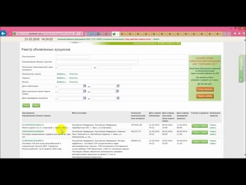 Видео: Подача заявки на аукцион Сбербанк АСТ