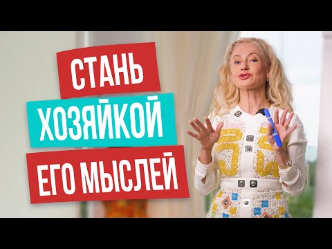 Видео: "Пурпурный список": 10 тайных желаний любого мужчины. Узнай их, и он будет твоим!
