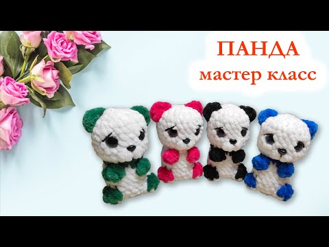 Видео: 🐼 Панда цельновязаная / Мастер класс по вязанию крючком