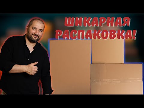 Видео: 3 коробки с очень крутым товаром!