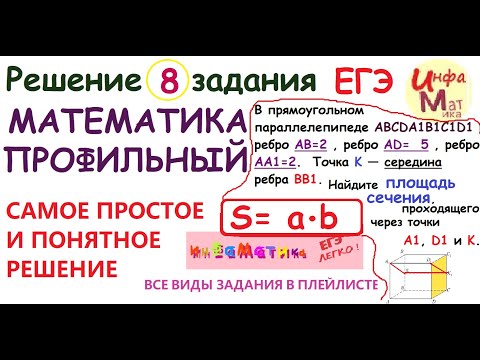 Видео: 8 задание ЕГЭ математика профиль 2021.В прямоугольном параллелепипеде ABCDA1B1C1D1 ребро AB=2, AD=