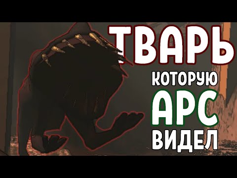 Видео: Тварь, Которую Арс Видел в Lethal Company | Часть 1