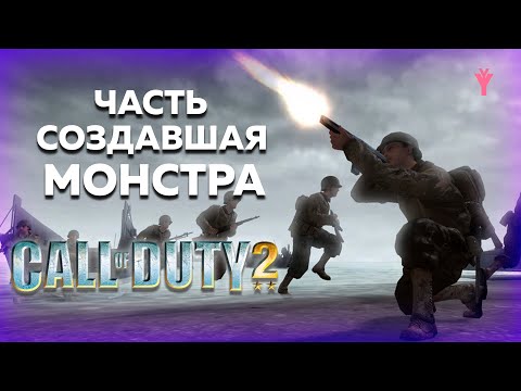 Видео: О ЧЕМ БЫЛ Call of Duty 2
