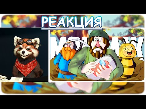 Видео: ГНЕЗДО ПРИКОЛЯМБЫ - МОНТАЖ (РУДИ, СОСИДЖ, ЯРОС, ЛАЙКЕР, ГАВЕР, ТОБЛ, АЙК) | реакция Red Panda |