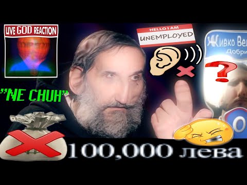 Видео: ТОЙ ''НЕ ЧУ'' НА 50,000лв. в СТАНИ БОГАТ! ИСТОРИЯТА НА ОГНЯН ВЕЛИНОВ! (2022) +ЕКСТРАС