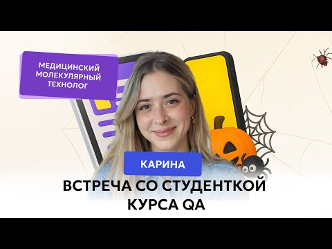 Видео: Встреча с Кариной, студенткой PASV! Про страхи, сомнения и что помогло не свернуть с пути.
