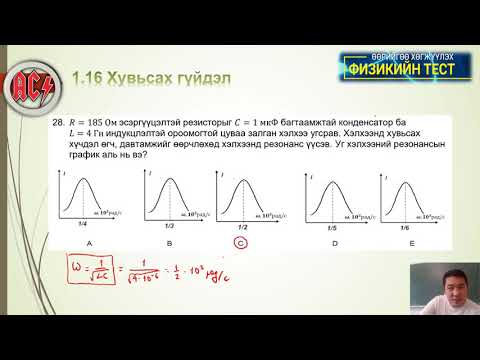 Видео: 1 16 Хувьсах гүйдэл 26 34