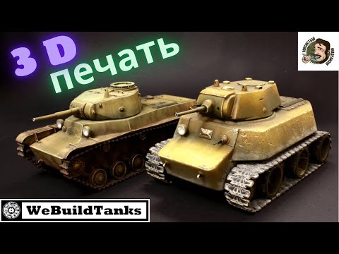 Видео: 3D ПРИНТЕР В МОДЕЛИЗМЕ .