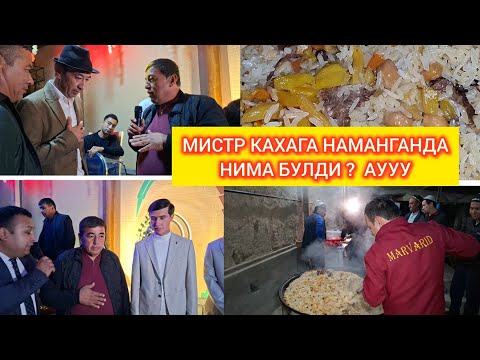 Видео: Олтин туйда МИСТЕР КАХАГА НИМА БУЛДИ НАМАНГАНДА / ШЕРАЛИ ХОЖИ ТОГАМИЗНИ УГЛИ КОДИРХОННИ ТУЙИ  АУУУ