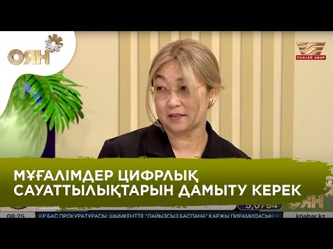 Видео: Мұғалім қандай болуы керек?