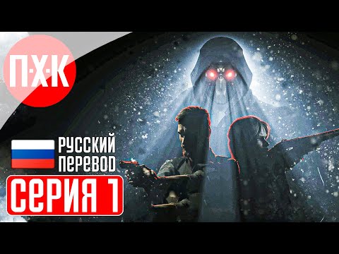 Видео: CONNECTION THE NIGHTMARE WITHIN Прохождение 1 ᐅ Resident Evil смешали с The Evil Within.