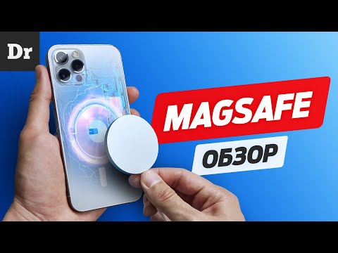 Видео: Обзор MagSafe: как это работает?