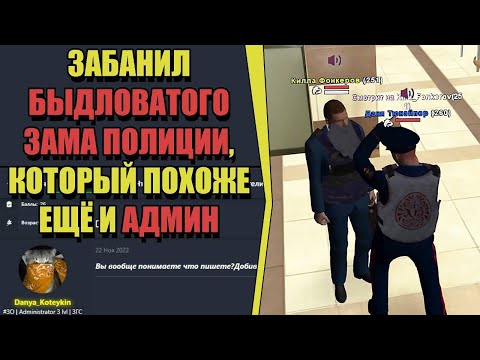 Видео: ЗАБАНИЛ БЫДЛОВАТОГО АДМИНА на РОДИНА РП (ARIZONA GAMES)