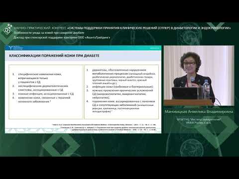 Видео: Особенности ухода за кожей при сахарном диабете