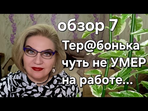 Видео: Тер@бонька чуть не УМЕР на работе 😢