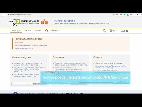 Видео: Как да извадите онлайн документи от Имотния регистър?
