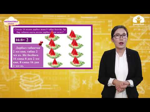 Видео: Математика 3-класс / Сандарды салыштыруу / ТЕЛЕСАБАК 16.12.20