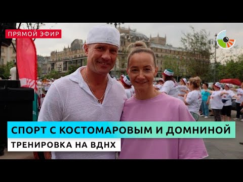 Видео: Роман Костомаров и Оксана Домнина проводят тренировку на ВДНХ. Прямой эфир
