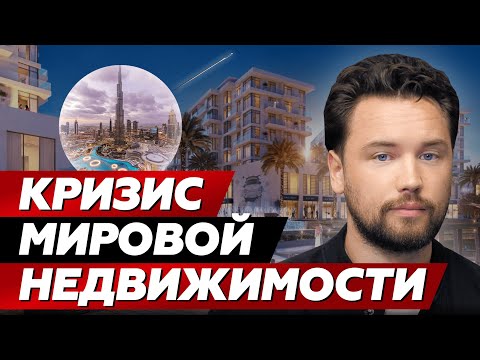 Видео: Арабская ловушка: что пошло не так с рынком недвижимости Дубая  //  Ajmal Makan и Maryam Island