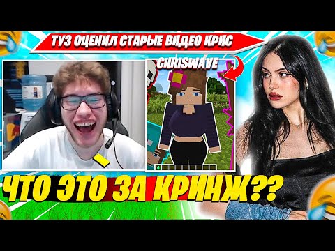 Видео: TOOSE УГАРАЕТ СО СТАРЫХ ВИДЕО КРИСТИНЫ ПО МАЙНКРАФТУ. ТУЗ, КРИСВЕЙВ НАРЕЗКА ФОРТНАЙТ OG FORTNITE