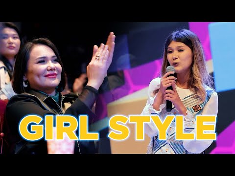 Видео: GIRL STYLE омандасынын кыздары калыстарды жайлады I Конулдуу жигиттер 2024
