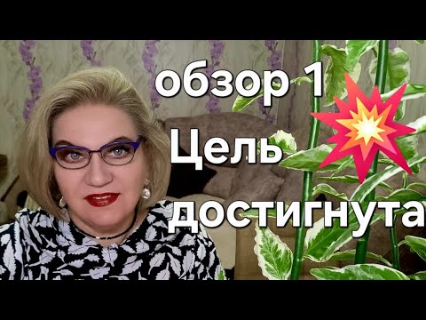 Видео: Цель достигнута❗️❗️❗️