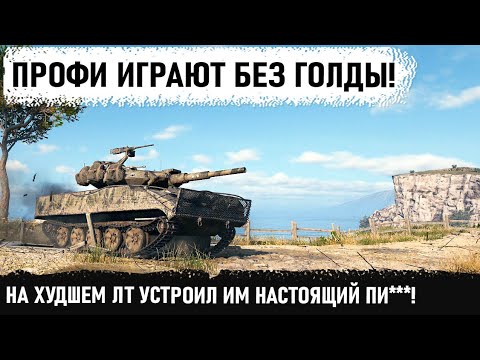 Видео: РУКАМ ПИАНИСТА ГОЛДА НЕ НУЖНА! Вот на что способен этот профи на xm551 sheridan в wot! Изи Колобанов