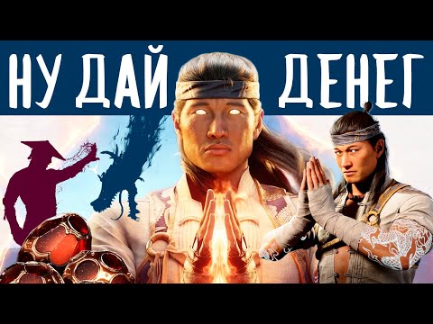 Видео: MORTAL KOMBAT 1 ДЛЯ ДЕБИЛОВ? | МК1 СПУСТЯ ПОЛГОДА