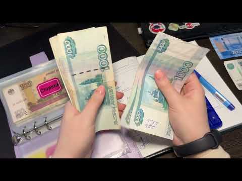 Видео: Распределение денег по конвертам . зарплата Март