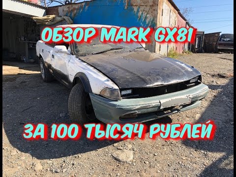 Видео: ep. 34 MARK 2 GX81 за 100 тысяч рублей, как построить зимний корч v 2.0